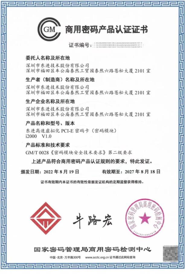 开启密码新纪元 国内首款获商密认证的虚拟化高速密码卡i2000-S计算机